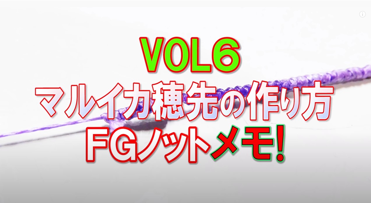 動画で見る 本格ゼロテンロッド向け リーダーの結び方 O F F 大西釣具工房